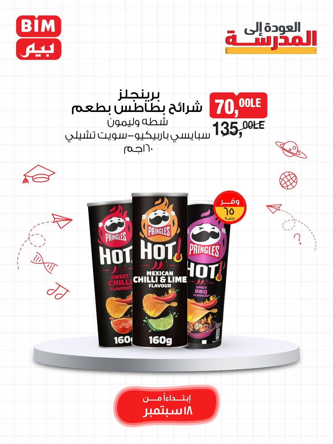 bim offers from 17sep to 2sep 2025 عروض بيم من 17 سبتمبر حتى 2 سبتمبر 2025 صفحة رقم 40